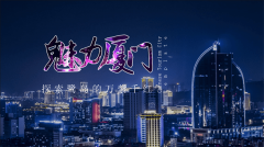 2025中国(厦门)国际